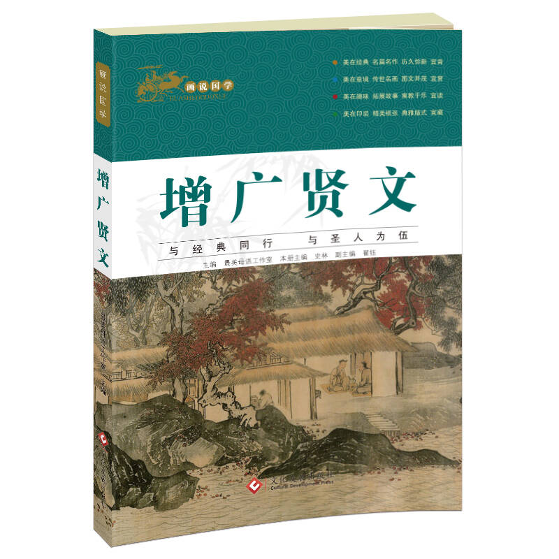 正版新书】增广贤文本书编委会9787514216578