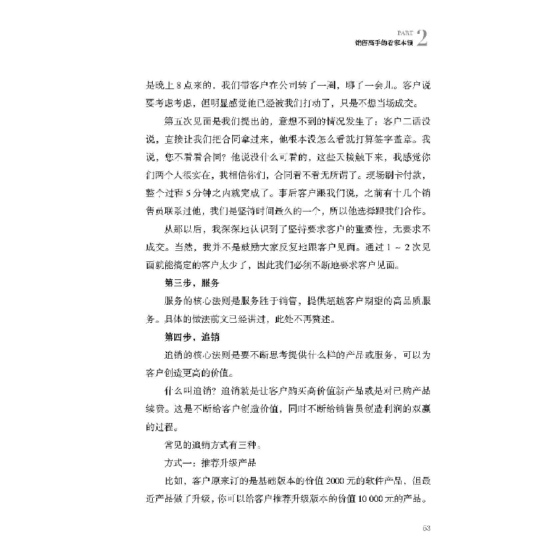 正版新书]销售从入门到精通李金旺9787301328286高清大图
