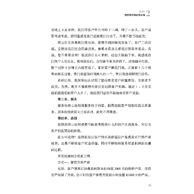 正版新书]销售从入门到精通李金旺9787301328286图片