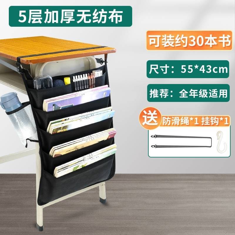 黑色-[5层]-[简约款] 知远书袋课桌收纳学生书桌挂袋侧旁置物架挂书袋神器书本高中生教