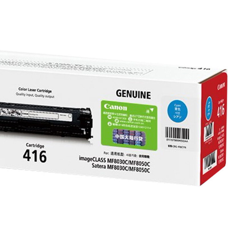 佳能(Canon) CRG-416 C 青色硒鼓（适用iC MF8050Cn 8030cn 8010cn 8080Cw）