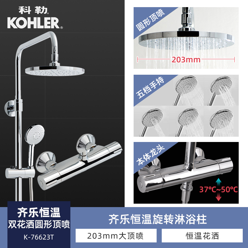 科勒花洒套装水呼吸亲氧恒温淋浴花洒三出水多功能花洒77365/21088