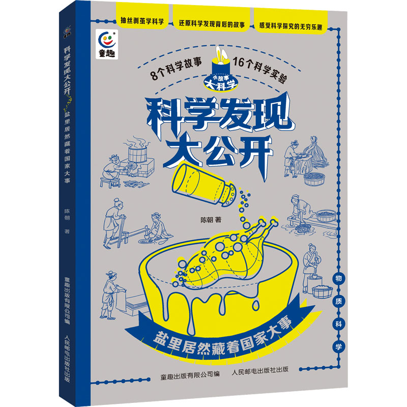 [M]科学发现大公开 如何给雕像治病?-9787115610935高清大图
