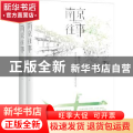 南京往事（全2册）