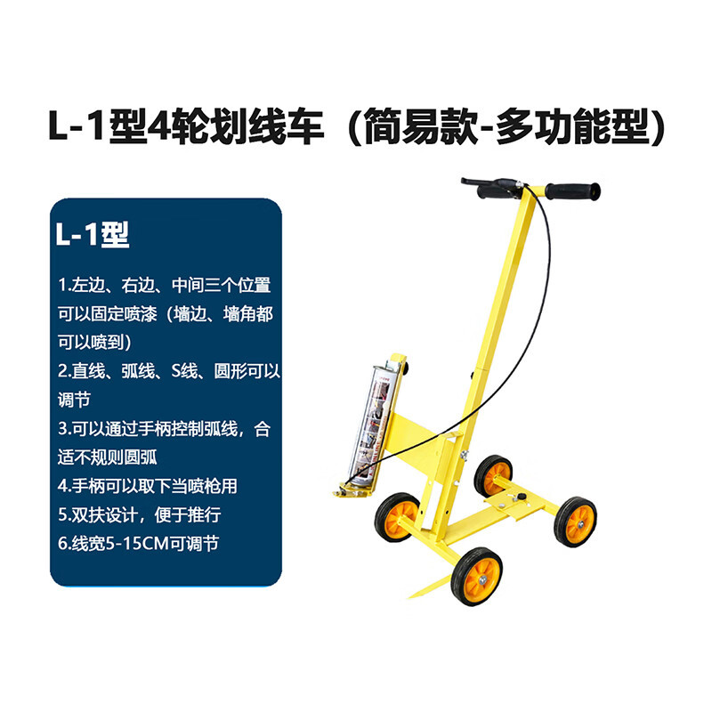 划线车 L-1 仓库停车位喷漆划线机 厂区道路操场小区画线车 油漆划线神器直线弧线可调划线车