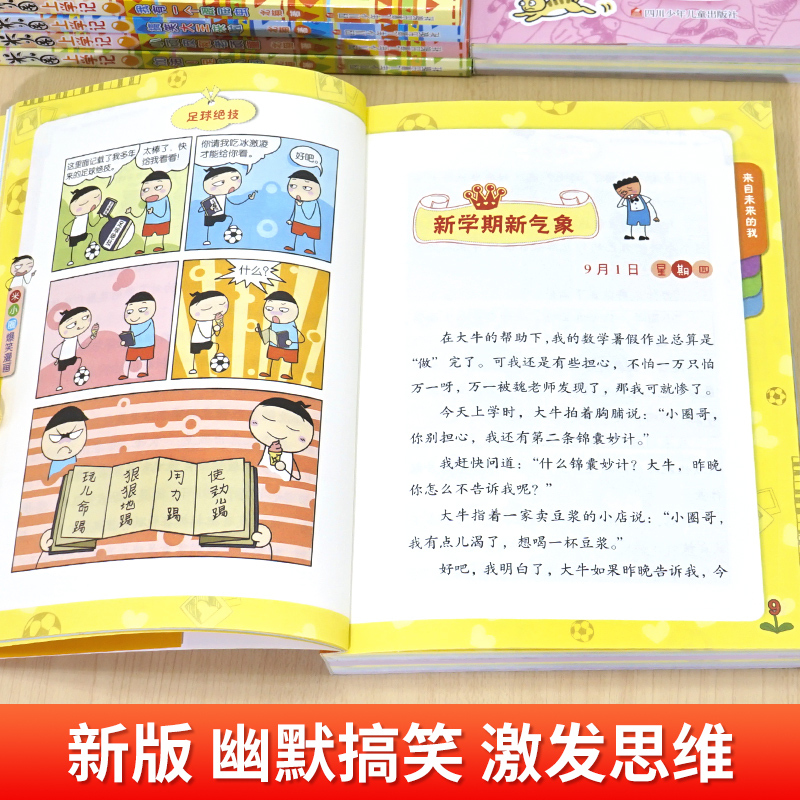 米小圈上学记.2年级[全4册注音版] [正版]全套任选全套米小圈上学记一年级二年级三年级四年级脑筋急转弯漫画成语游戏书第