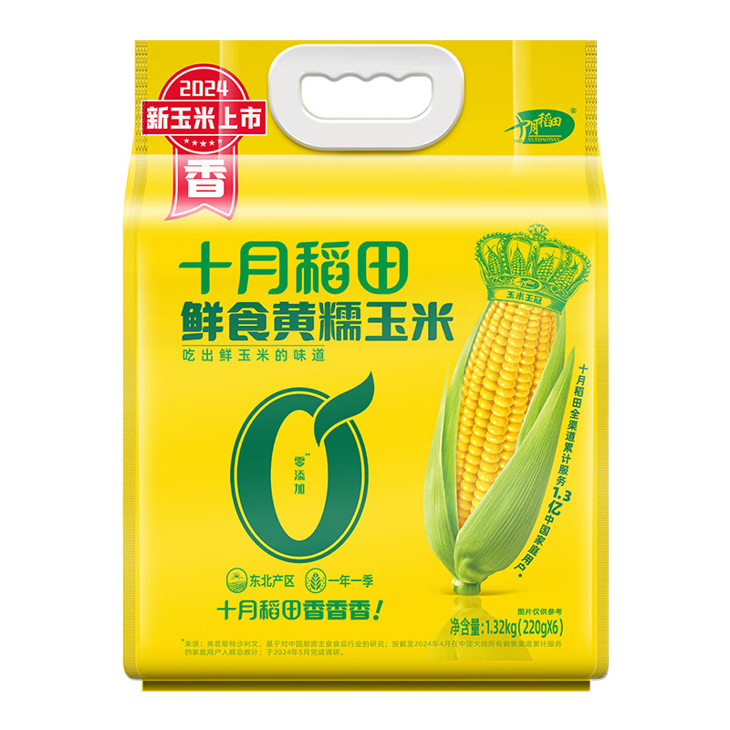 十月稻田鲜食黄糯玉米1.32kg(220gX6)