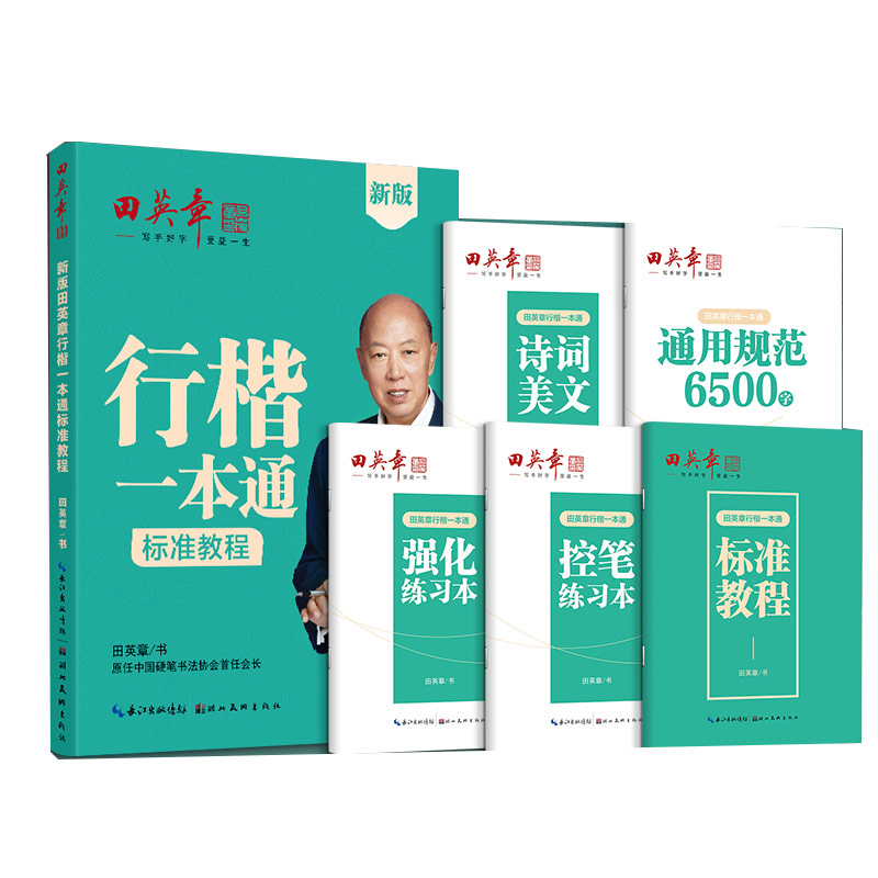 楷书入门控笔训练 [正版]字帖行楷一本通字帖练字成年男7000字钢笔练字帖初学者初中大学生成人临摹描红速成行楷初学者练字高清大图