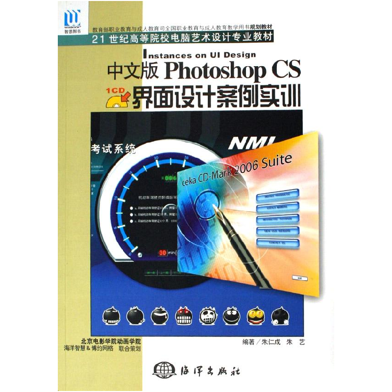 正版新书]中文版PhotoshopCS界面设计案例实训朱仁成97875027653高清大图