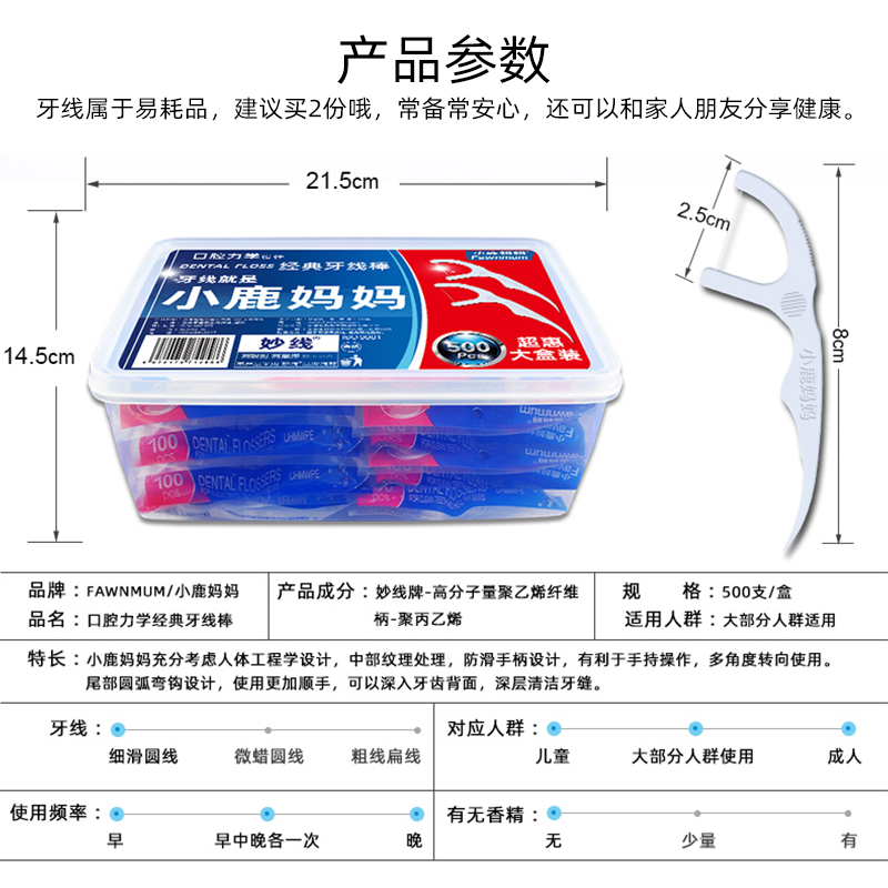小鹿妈妈(FAWN MUM)牙线经典力学牙线棒大盒家庭装 500支/盒高清大图