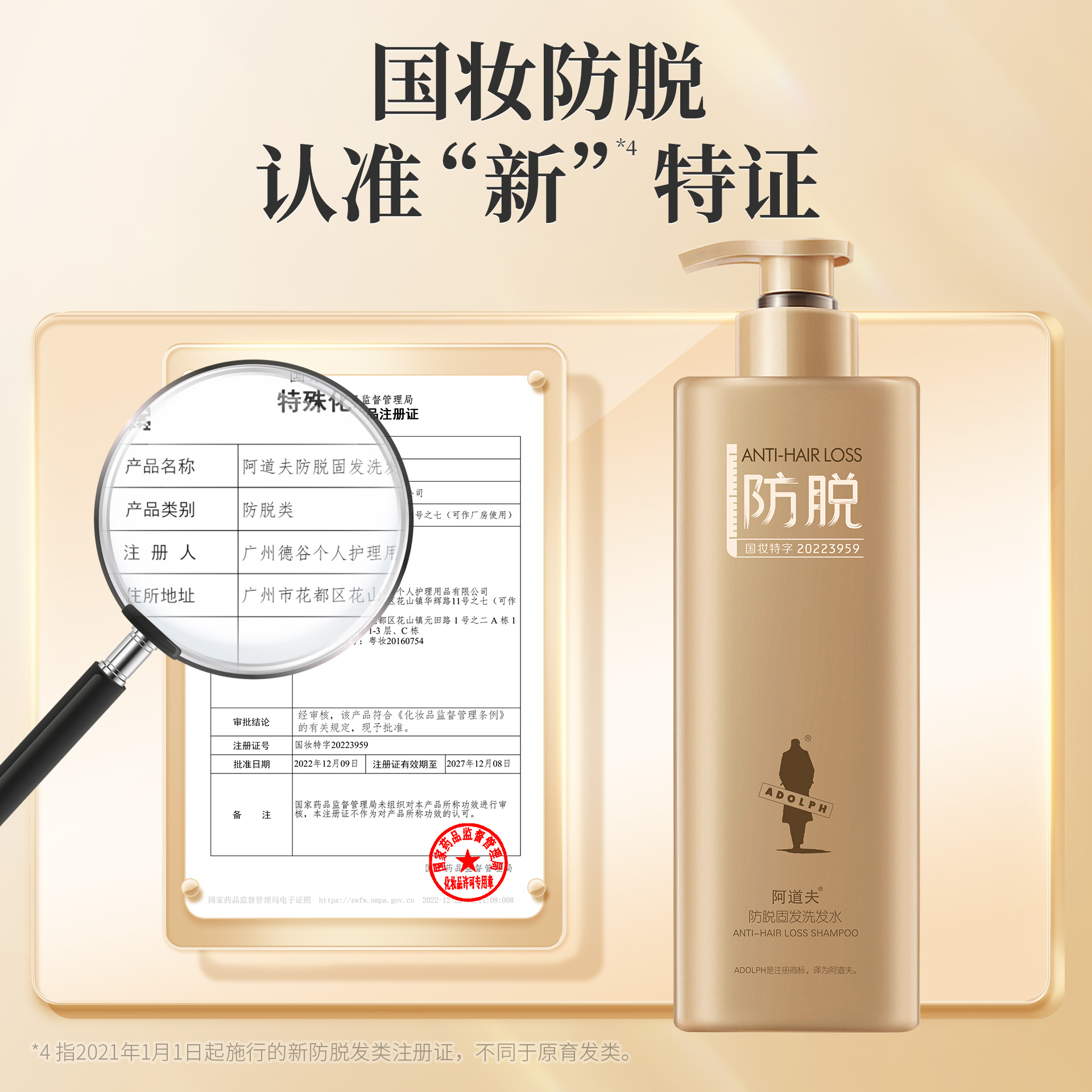 阿道夫洗发水(防脱固发)800g高清大图