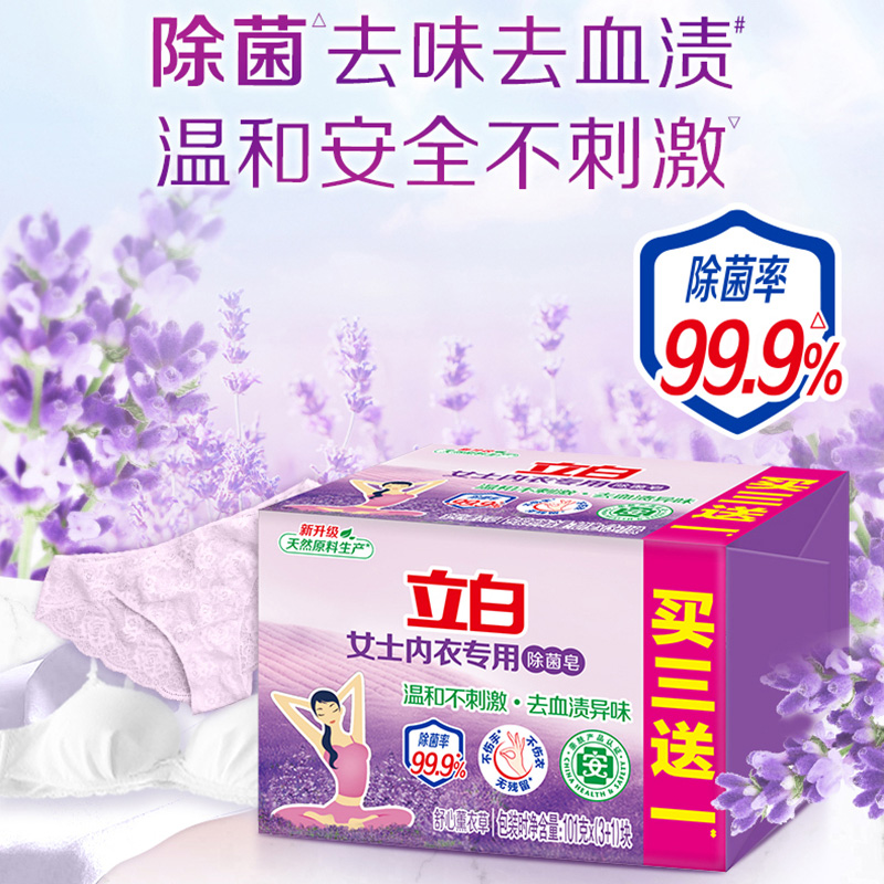 立白女士内衣专用除菌皂101g*4块洗衣皂温和除菌不伤手肥皂薰衣草香氛内衣皂yz高清大图
