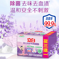 立白女士内衣专用除菌皂101g*4块洗衣皂温和除菌不伤手肥皂薰衣草香氛内衣皂yz