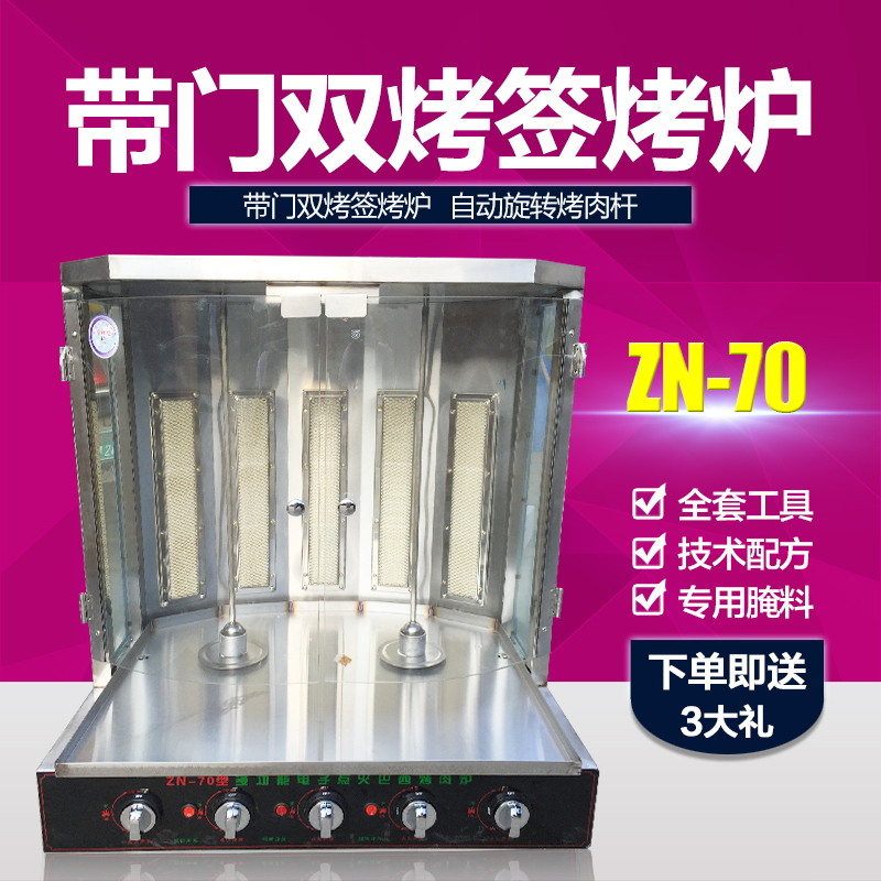 燃气四控 三控土耳其烤肉机巴西自动旋转烤肉炉烤肉机