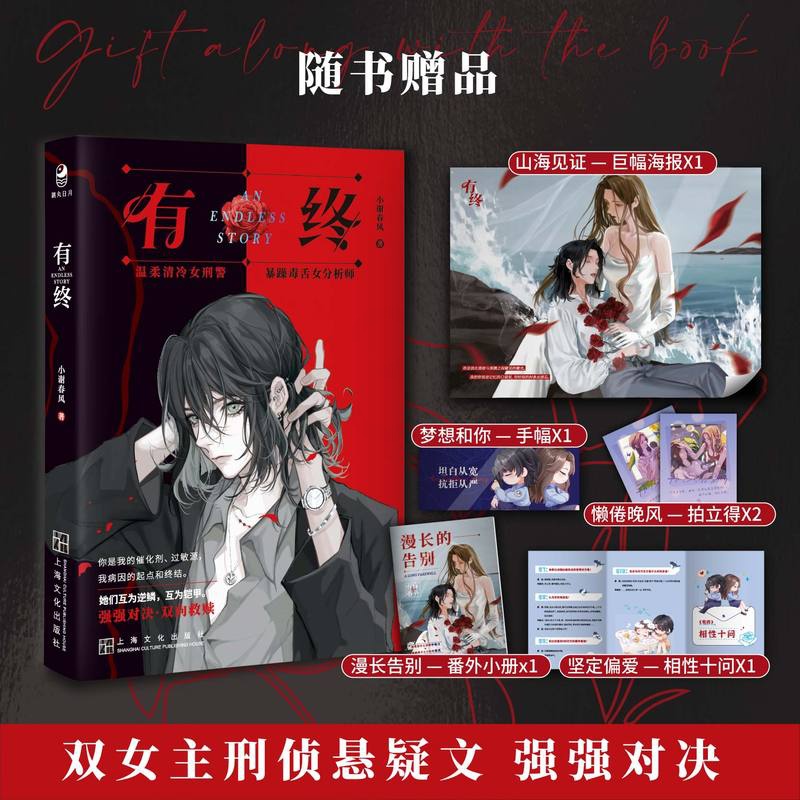 [正版]有终小谢春风 著 原名《师姐师姐》悬疑推理双向温馨青春文学实体书籍 新视角图书高清大图