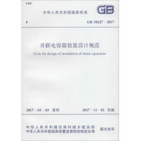 并联电容器装置设计规范