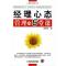 11经理心态管理的6堂课978711124916022