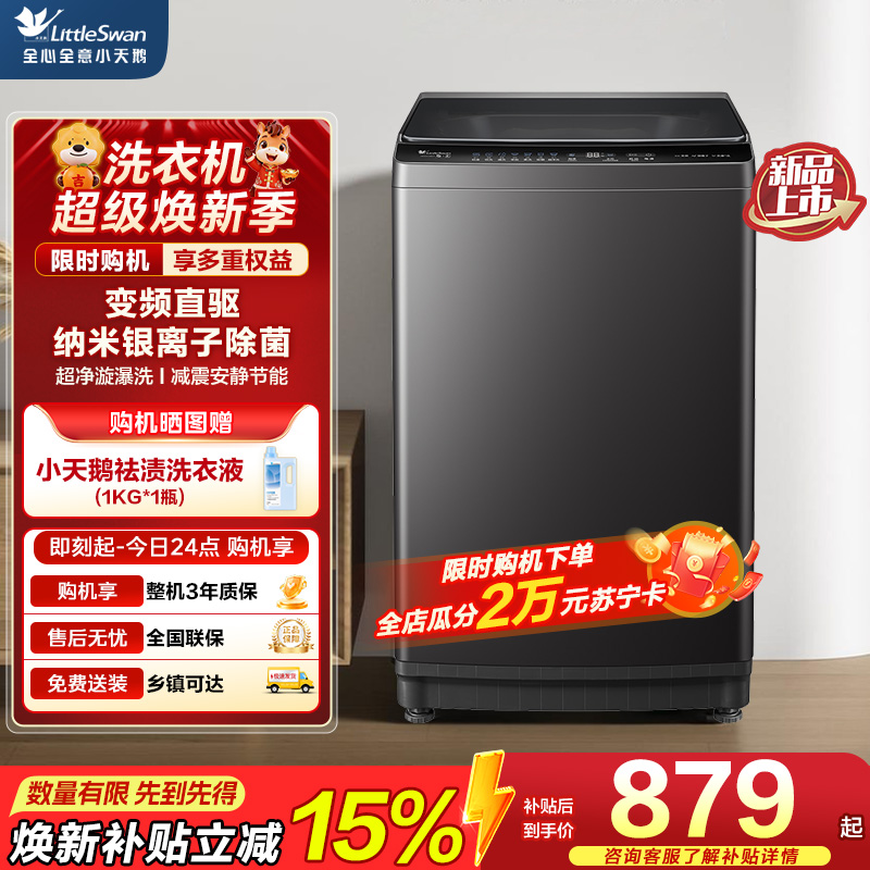 小天鹅波轮洗衣机 TB10V28DT