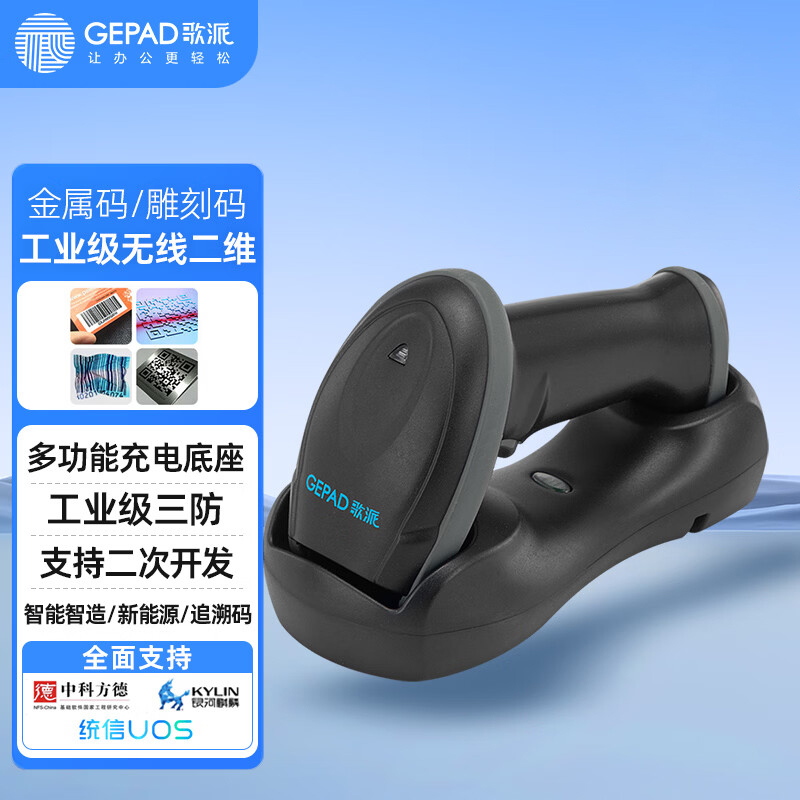 歌派GW-2881 无线扫描枪 一二维码扫码枪 商超便利店收银扫码