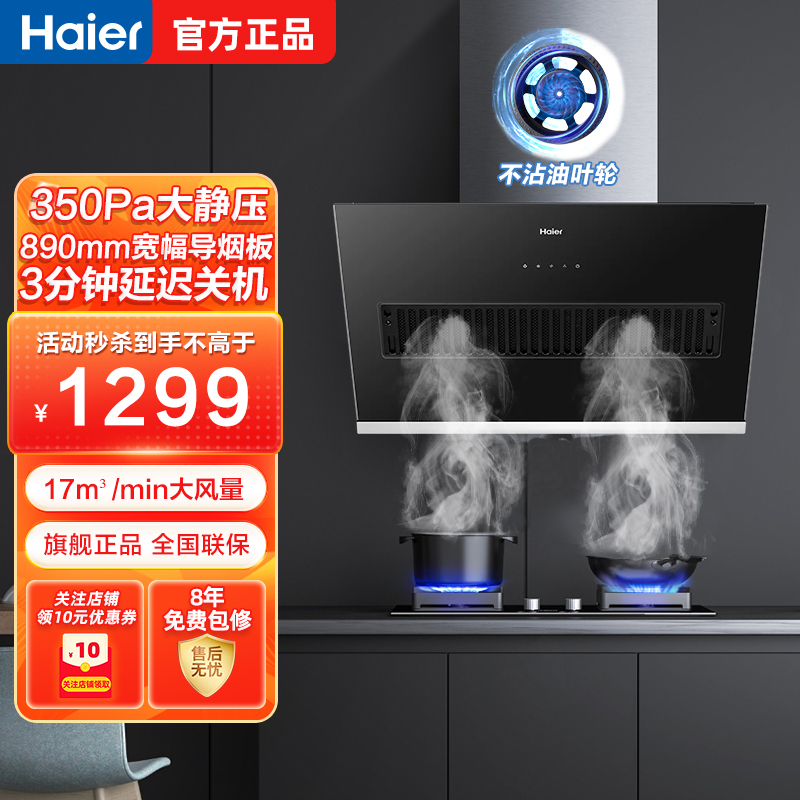 海尔(Haier) 侧吸式抽油烟机17立方大吸力