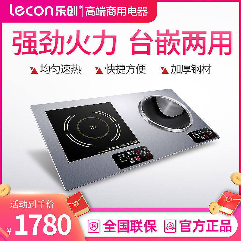 乐创(lecon)电磁炉商用多头大功率3500W5000W双头组合电磁炉商用台式凹面多眼煲仔炉 一凹一平3500W*2嵌