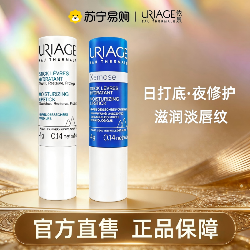 依泉润唇膏海外LAZADA链接高清大图