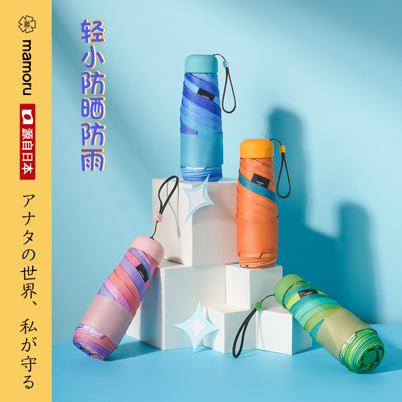 Mamoru六折迷你胶囊伞 防紫外线遮阳伞 六折黑胶防晒伞 便携迷你胶囊太阳伞(颜色随机发货)