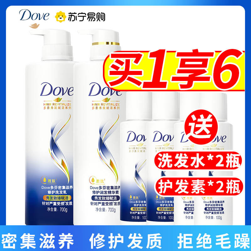 多芬(Dove)密集滋养洗护套装 修护干枯烫染受损发质(洗护700g×2+洗护400g)