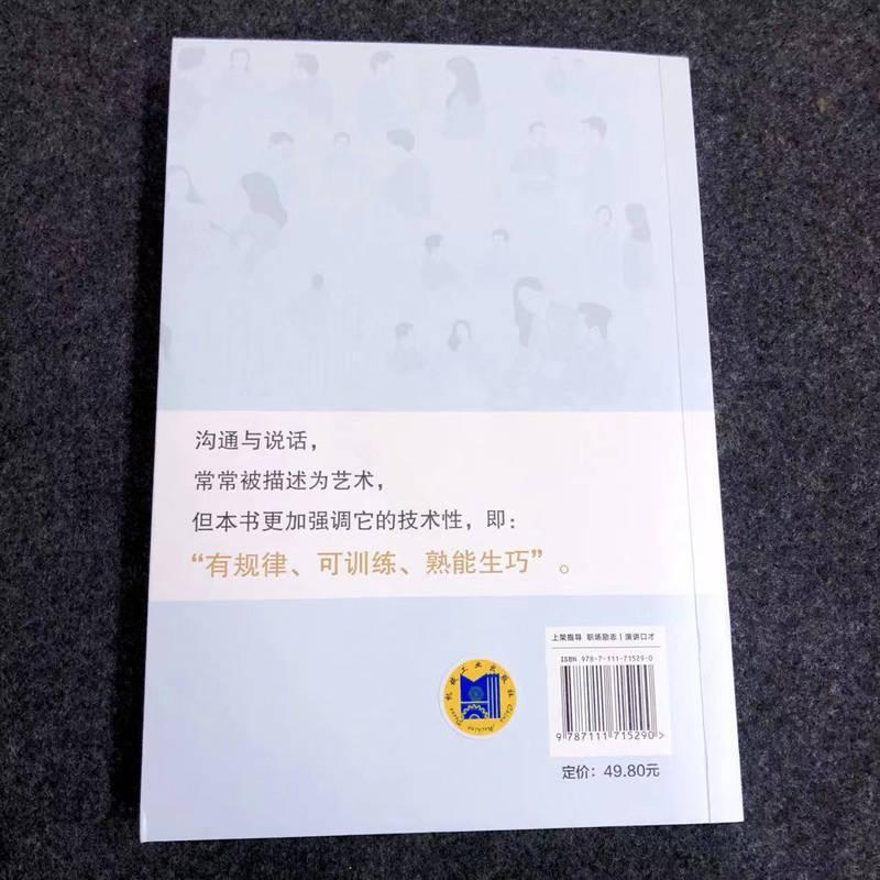 [正版] 叨老师的30天说话训练 叨老师 青年职场人常用的人际沟通说话技巧 人际交往人际沟通技巧方法书 说话训练口语交高清大图