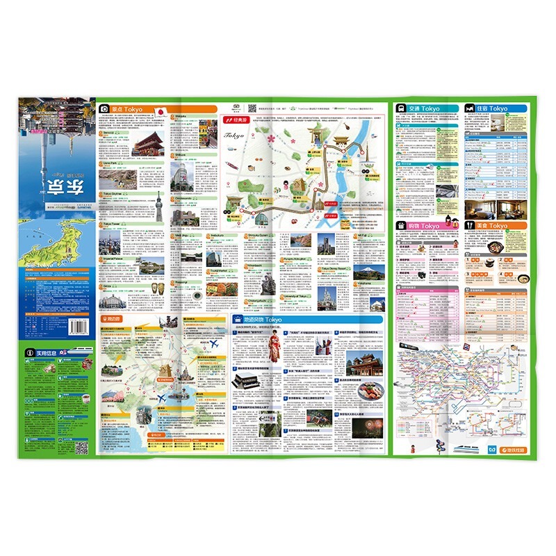 [正版]日本东京旅游地图 2023版 附赠旅行手帐DIY地图 东京出国游地图 东京热门景点周边游 国外自由行 交通BD高清大图