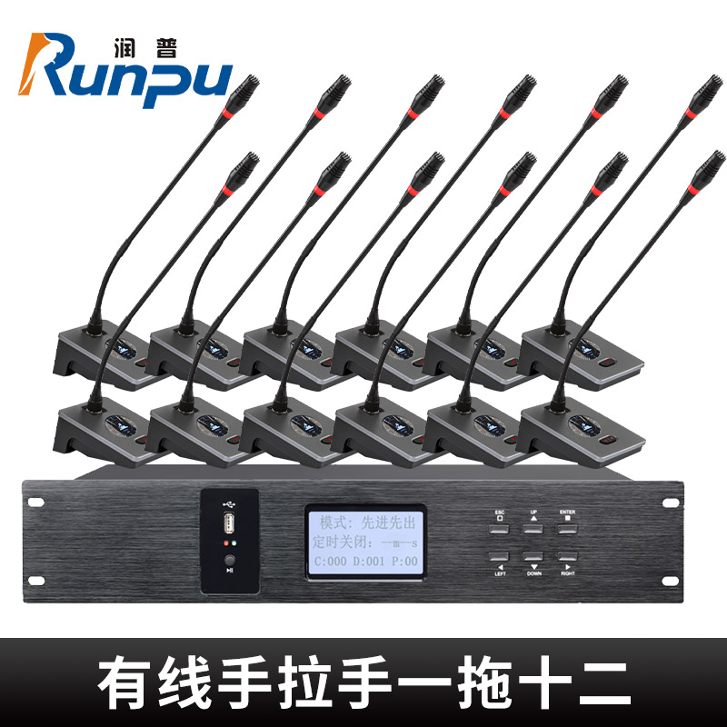 润普Runpu会议音频扩声系统专业有线手拉手会议话筒麦克风桌面式有线一拖十二手拉手套装RP-S12-YXS9080高清大图
