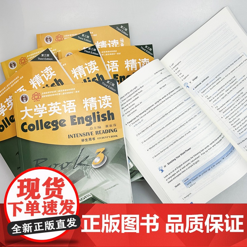 大学英语精读预备级第123456册套装第三版学生用书大学英语综合教程董亚芬主编上海外语教育出版社大学生英语专业综合英语课高清大图