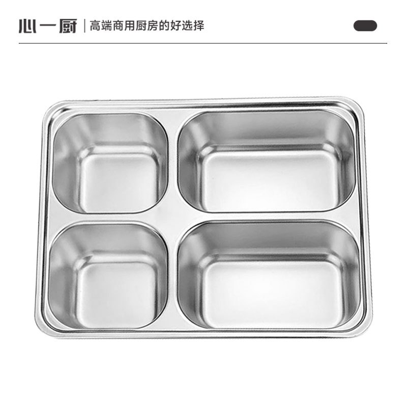 心一厨餐盘 成人学生餐盒单位食堂餐盘自助打饭盘分格不锈钢快餐盘 X606[加深四格 带盖]
