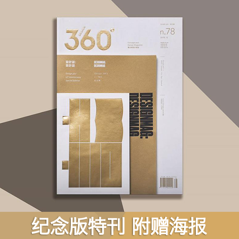 Design360杂志NO.100期[海报],封面颜色图案随机发货 [正版]海报13周年纪念版特刊Design3高清大图