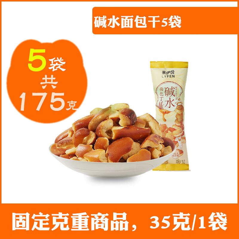 来伊份碱水面包干35g*5袋
