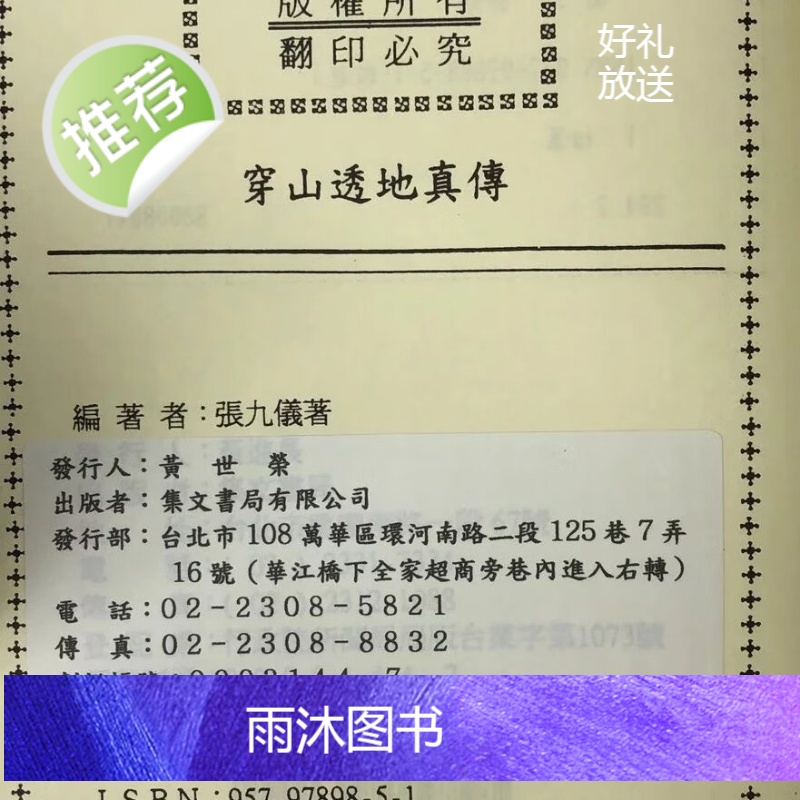 正版 穿山透地真传 张九仪 集文高清大图
