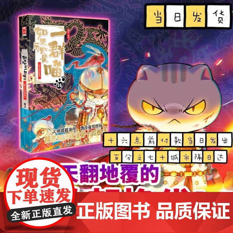 正版 如果历史是一群喵14·明末清初篇高清大图