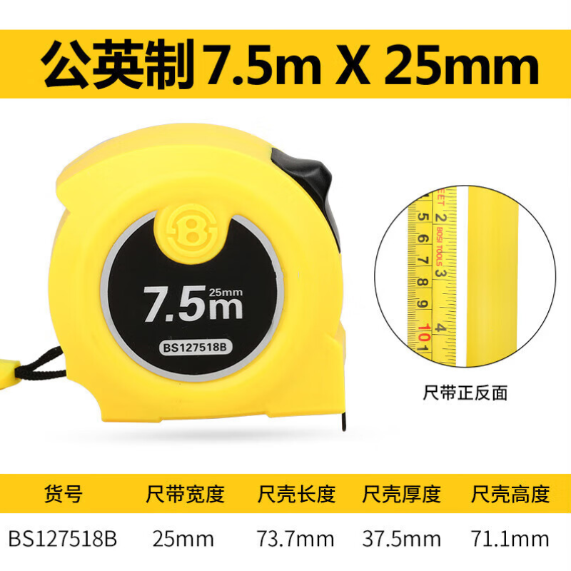 波斯(BOSi)钢卷尺钢尺尺尺卷尺高精度7.5m