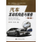 正版新书]汽车发动机构造与维修(第2版)黄辉9787569307047