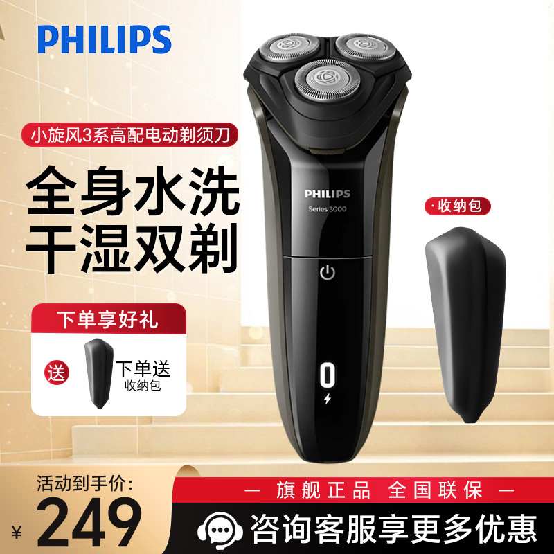 飞利浦(PHILIPS)电动剃须刀 S3202 干湿双剃男士刮胡刀 进口三刀头全身水洗