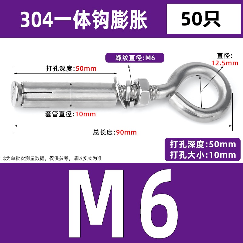 304不锈钢膨胀螺丝挂钩 闭体钩M6(50只)