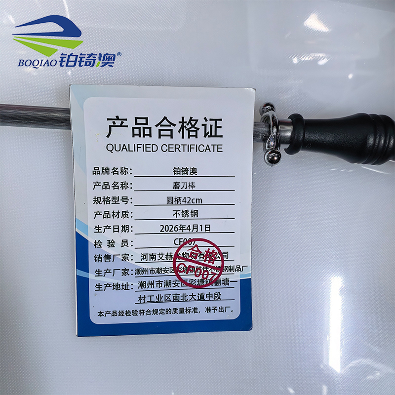 铂锜澳 磨刀棒 个高清大图