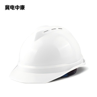 冀电中康 ABS安全帽 白色 顶
