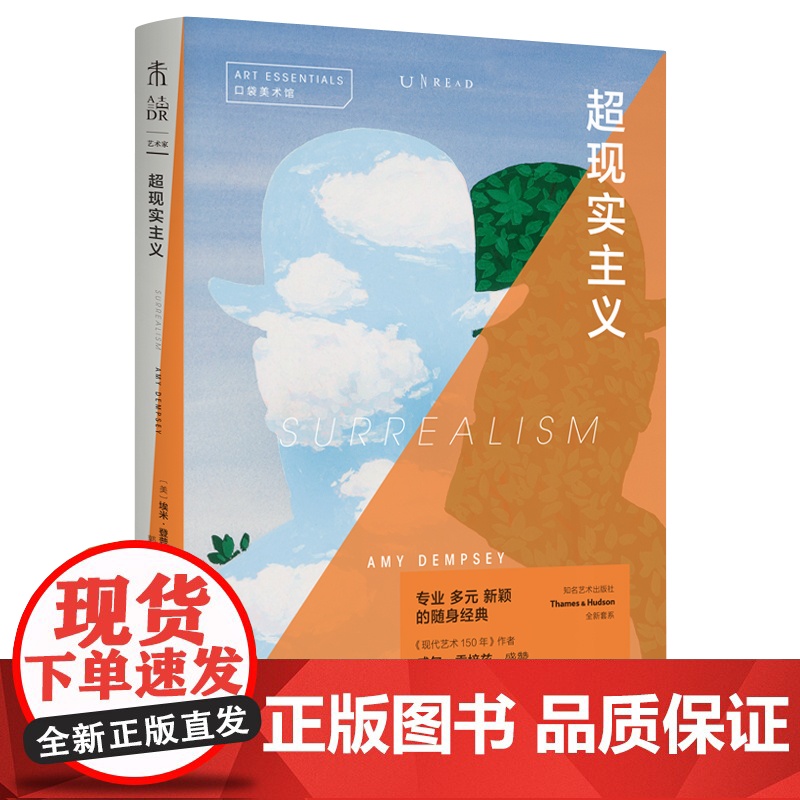口袋美术馆:超现实主义 一本书读懂超现实主义高清大图