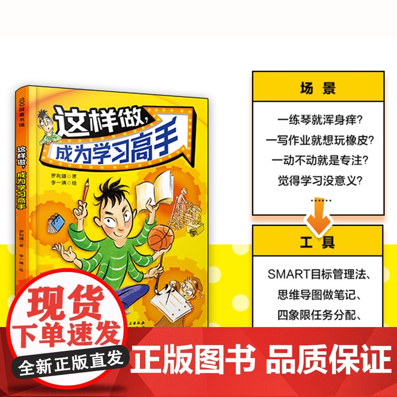 这样做,成为学习高手高清大图