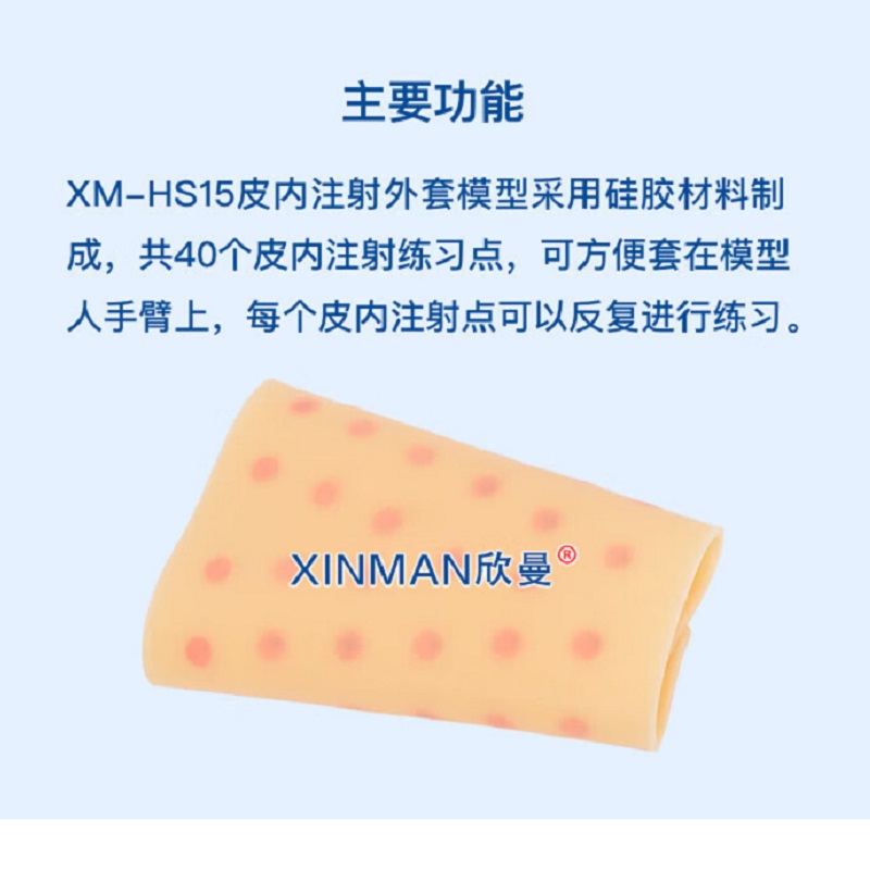 欣曼科教 皮内注射外套模型XM-HS15高清大图