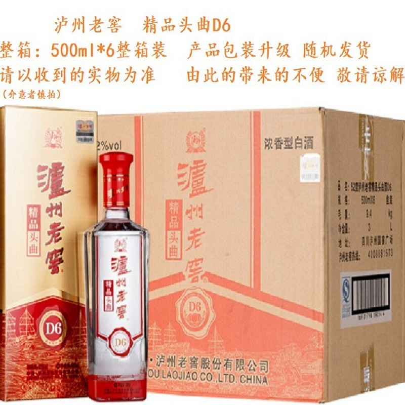 泸州老窖52度精品头曲d6浓香型(二次包装内含三个手提袋)500ml*6瓶