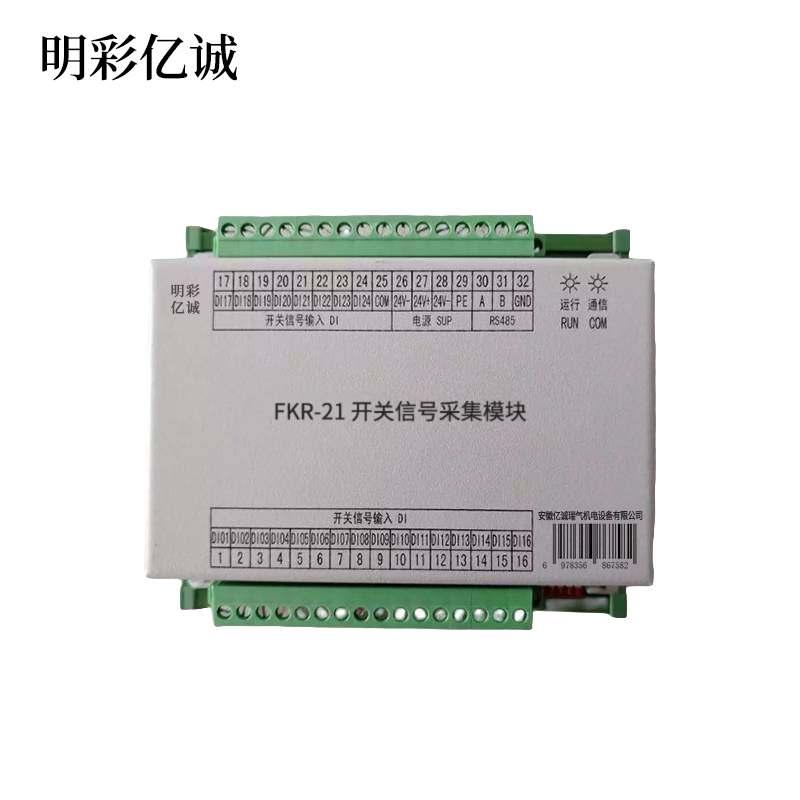 明彩亿诚 开关信号采集模块 FKR-21 台高清大图