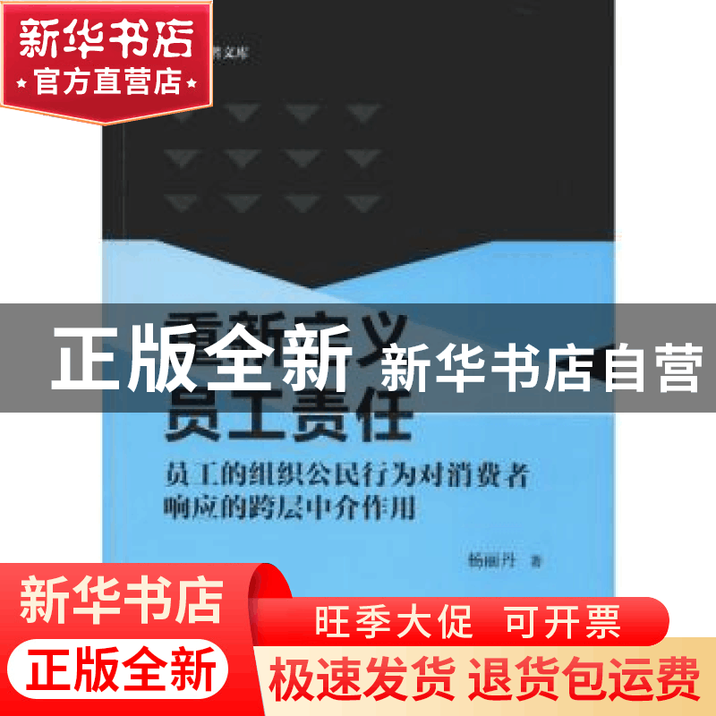 正版 重新定义员工责任:员工的组织公民行为对消费者响应的跨层中图片