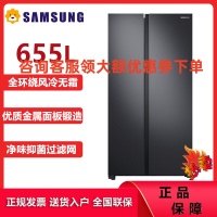 三星(SAMSUNG)RS62R5007B4/SC 655L超大容量风冷无霜 旋转制冰盒 智能变频对开门冰箱 浩瀚黑